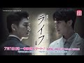 ＜衛星劇場2019年07月＞韓国ドラマ 　イ・ドンウク×チョ・スンウ共演の 『ライフ（原題）』 アンコール一挙放送 30秒予告