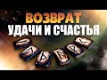 Пропала Удача и Нет Счастья? Эта Музыка Для Тебя! | Медитация Возврат Удачи и Счастья