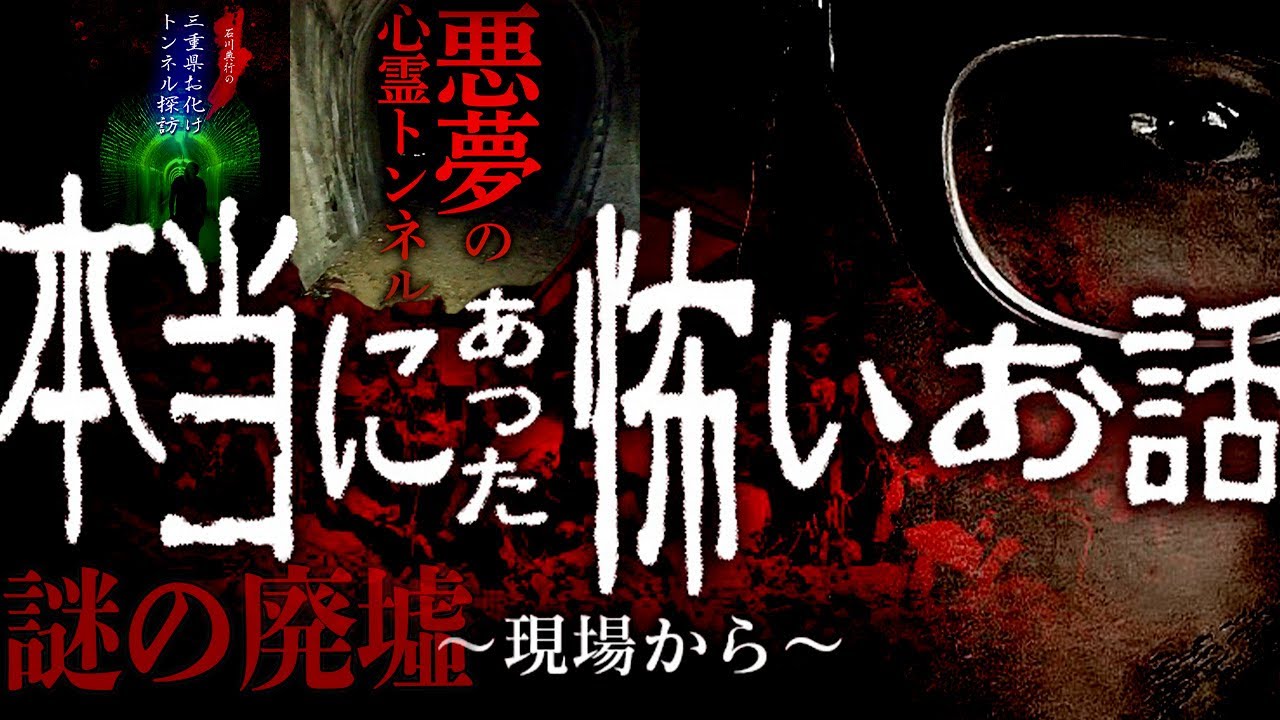 【トラウマ】7年前に恐怖体験をした旧総谷トンネルに再びやってきたぞ！！