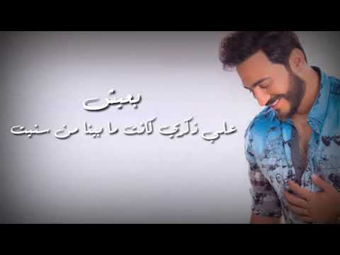 تامر حسني بعيش