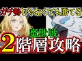 【グラクロ】魔獣戦2階層!!ガチ勢じゃなくても勝てる!!編成は概要欄に!【七つの大罪】