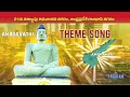 Amaravathi Theme song | Amaravati New Song | Amaravati Farmers Released Latest Song On Amaravti Mp3 Song