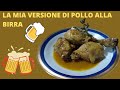 POLLO ALLA BIRRA IN PADELLA - Ricetta facile Pollo morbido e saporito
