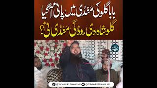 Hazrat Maulana Yusuf Pasrori #shorts #youtubeshorts #funny
