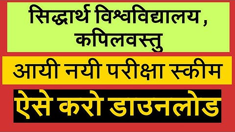 siddharth university time table 2020 / Suksn exam new date sheet