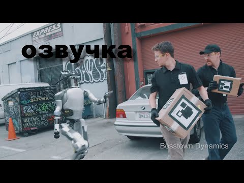 Boston Dynamics / русская озвучка