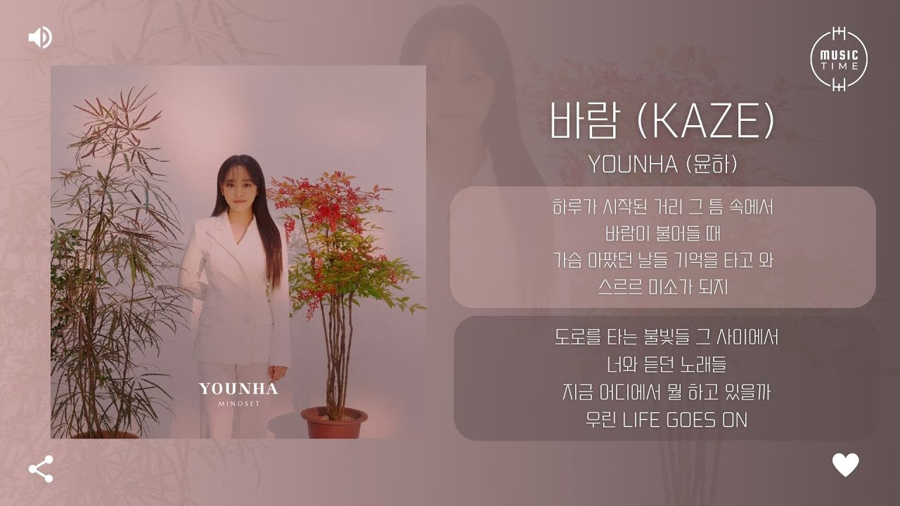 바람 — 윤하