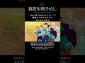 橋田と須藤 高校時代のやりとりが…！？