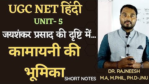 Unit-5 : जयशंकर प्रसाद की दृष्टि में कामायनी | कामायनी की भूमिका (Notes)-Dr.Rajneesh