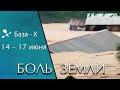 Катаклизмы 14-17 июня 2021 года. Магнитная буря. Смена полюсов. Наводнение в Крыму. Боль Земли