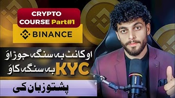 Crypto Trading Part 1: Binance Account Creation & KYC Verification | Pashto Tutorial 🚀