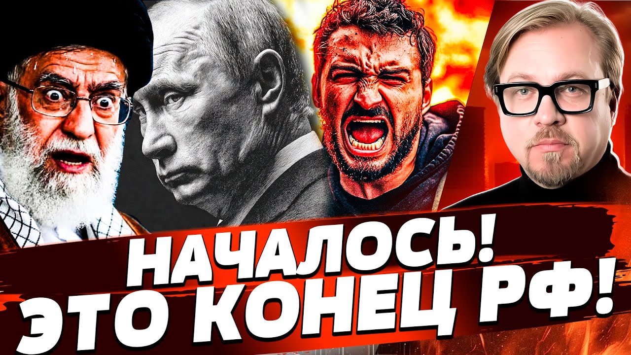 💥АХНУЛИ ВСЕ! КОНЕЦ в ИРАНЕ!: ЕЩЁ ВЧЕРА! ПЕРЕЛОМ для УКРАИНЫ! ЭТО ПРИКОНЧИТ ПУТИНА! | ТИЗЕНГАУЗЕН
