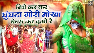 निचे कर कर घुंघटा गोरी मोखा बेबस कर दओ रे \ जवाबी राई बुंदेली | Rai Dance Bundeli | Bundeli Rai Nach screenshot 2