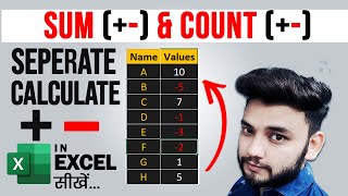 Sum &amp; Count Positive + and Negative - Values Separately in Excel | SUMIF COUNTIF Function in Excel