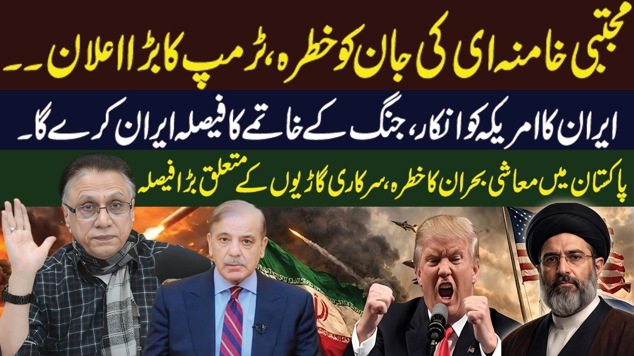 Trump's big announcement | Threat to the life of Mojtaba Khamenei | Hassan Nisar Analysis