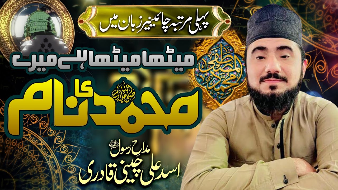 Meetha Meetha Hai Mere Muhammad | First Time In Chinese | Hafiz Asad Ali Cheni