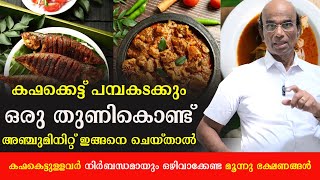 #കഫക്കെട്ട് പമ്പകടക്കും ഒരു തുണികൊണ്ട് അഞ്ചുമിനിറ്റ് ഇങ്ങനെ ചെയ്താൽ / Dr Abraham