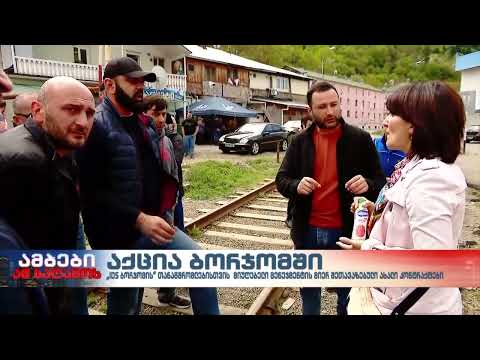 „IDS ბორჯომის“ თანამშრობლები კომპანიის მიერ შეცვლილი ხელშეკრულების პირობებს აპროტესტებენ