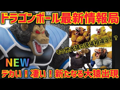 最新情報】遂に詳細公開！各大猿達の現在を調べたら凄い事になってた