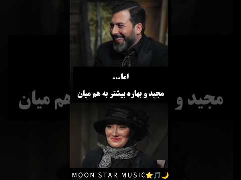 شما هم موافقید مجید واشقانی و بهاره افشاری خیلی خیلی بهم میانا