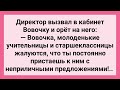 Вовочка пристает к Молодым Учительницам и Старшеклассницам! Сборник Смешных Жизненных Анекдотов!