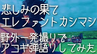 エレファントカシマシ関連の動画を一度にたくさん検索できちゃうスゴイページ 動画検索 Org Dougakensaku Org エレファントカシマシ関連の動画を一度にたくさん検索できちゃうスゴイページ 動画検索 Org Dougakensaku Org