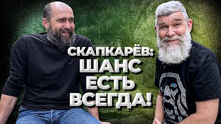 видео: Скапкарёв: шанс всё-таки есть. Итоги //Живая Баня Иван Бояринцев картинка: Скапкарёв: шанс всё-таки есть. Итоги //Живая Баня Иван Бояринцев