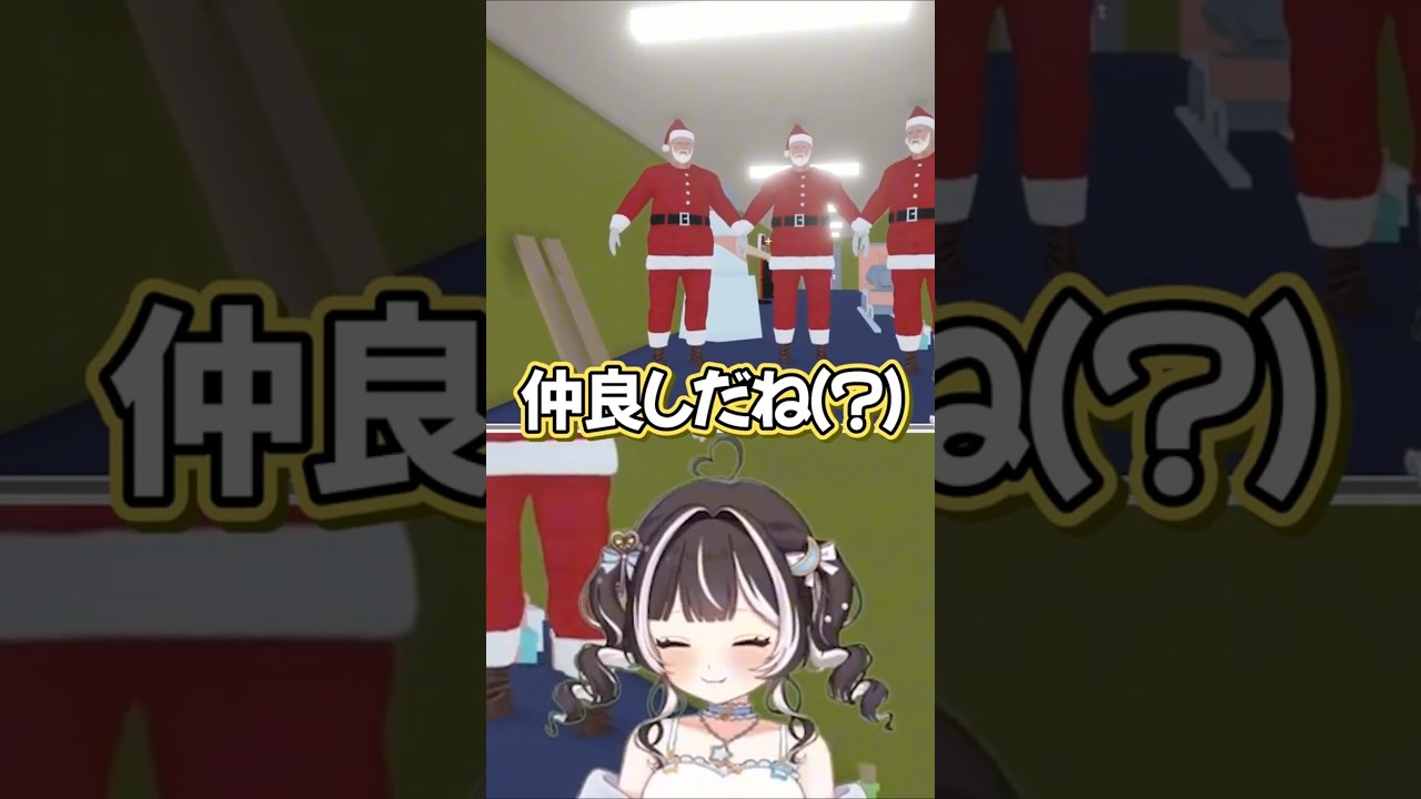 このサンタさん目が虚無ってる🫠 #vtuber