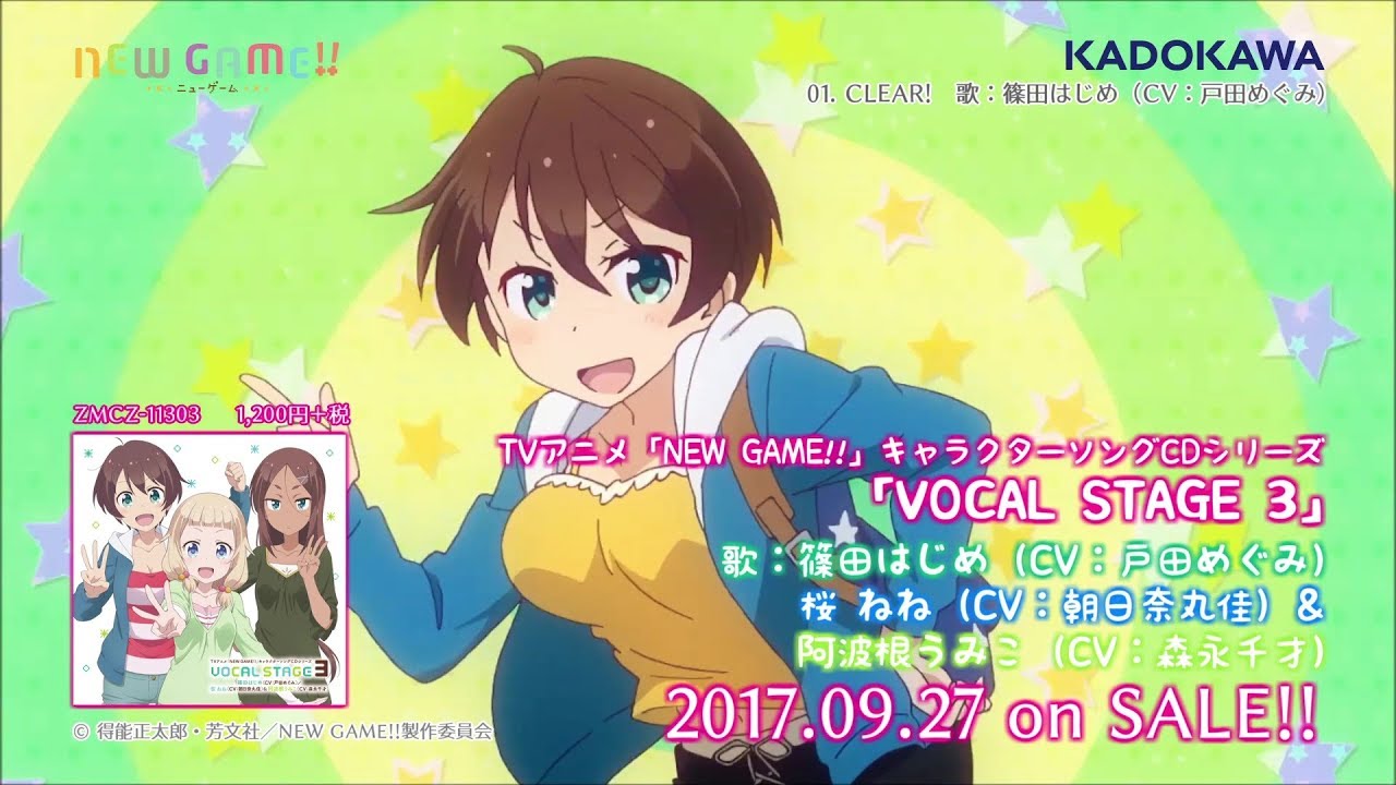 Tvアニメ New Game キャラクターソングcdシリーズ Vocal Stage 3 試聴動画 Youtube