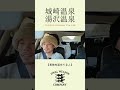 温泉巡りVlog■果物を舐めてる人