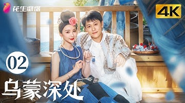 Episode 2 | Deep in the Wumeng Mountains | Love Defeats the Cliff Village | Life, Drama