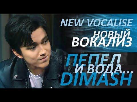 💙 В кадре только ДИМАШ. Будет новая песня?    Dimash Kudaibergen