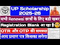 UP Scholarship 2025-26 Apply Online ✔️ UP Scholarship Latest News Today 2025-26 || #upscholarship