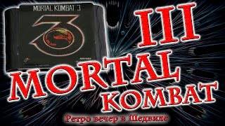 Mortal Kombat  3 (Sega, 16 bit) прохождение игры за Jax