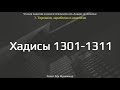 128. Сборник хадисов пророка Мухаммада ﷺ «Cильсиля аль-Ахадис ас-Сахиха» || Ринат Абу Мухаммад