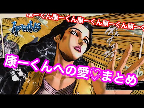 [JoJo ASB R] Yukako's love for Koichi is incredible!!! ★Koichi♡'s lines summary★