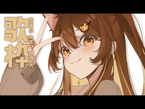 【 歌枠】花粉に負けるな！！   sing and talk【獅子神レオナ/Re:AcT】