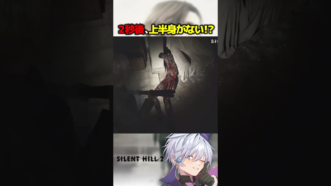 【サイレントヒル2】2秒後、上半身のない化け物に襲われます。
