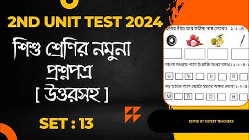 Pre Primary 2nd Unit Test Examination 2024 Question & Answer | Class PP 2nd Pariksh Question Part 13