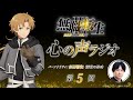 「無職転生Ⅲ 心の声ラジオ」｜第5回｜8/8(土)配信｜パーソナリティ：杉田智和 (前世の男役)