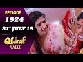 VALLI Serial | Episode 1924 | 31st July 2019 | Vidhya | RajKumar | Ajai Kapoor | Saregama TVShows