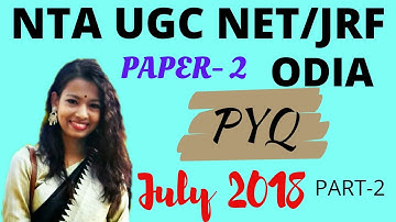 NTA UGC NET/JRF PAPER-2 ODIA PREVIOUS YEAR (JULY 2018) QUESTION DISCUSSION || PART-2
