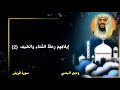 سورة قريش وديع اليمني سورة قريش وديع اليمني