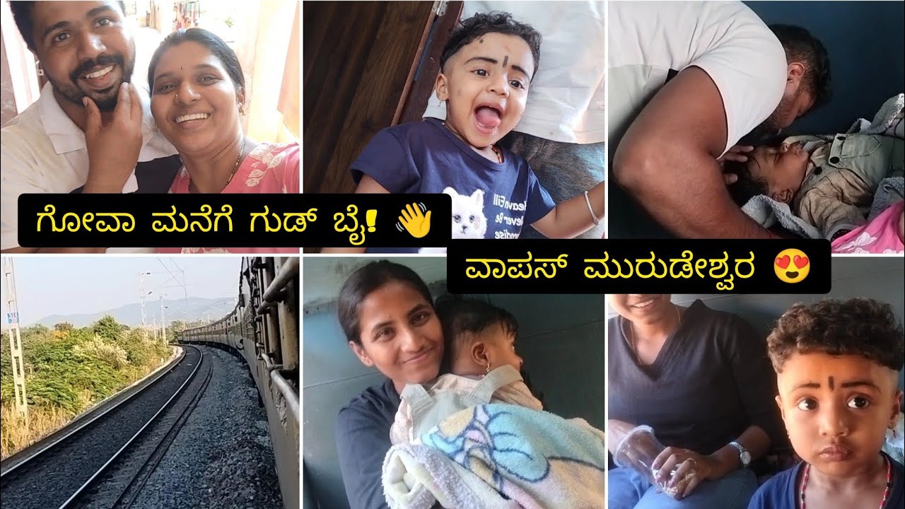 ಗೋವಾ ಮನೆಗೆ ಗುಡ್ ಬೈ!👋🏻|ವಾಪಸ್ ಮುರುಡೇಶ್ವರ 😍|#dailyvlog 