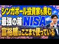【新NISAの盲点】1800万円で終わりだと思う人ほど損をします
