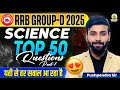 RRB Group D Science | Top 50 Science Question For Railway Group D | Pushpendra Sir