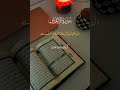 Surah alaraf  ayat 204205  qurantranslation quranic viralyoutubeshort