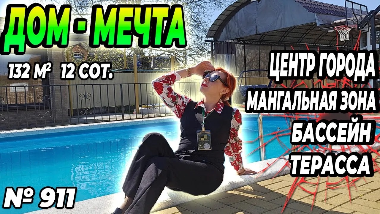 ДОМ - МЕЧТА! ЦЕНТР ГОРОДА! БАССЕЙН! БЕЛОРЕЧЕНСК! ЦЕНА: 12 000 000 РУБ!