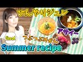 アサイー＆つぶつぶみかんで【ひんやりジュレ】❄️猛暑を乗り切る～サマーレシピ最終回～