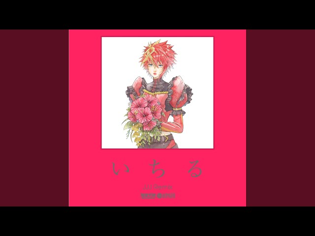 いちる [JJJ Remix] - YouTube